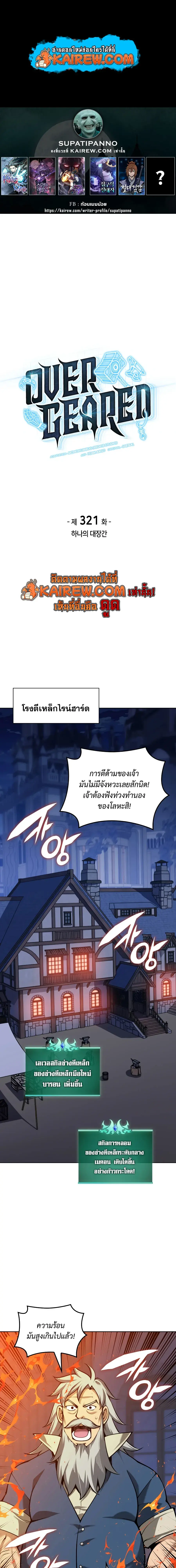 Overgeared จ้าวแห่งยุทธภัณฑ์ ตอนที่ 321 หน้า 1