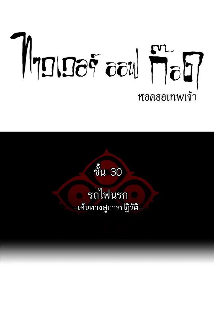 Tower of God ตอนที่ 211 หน้า 7