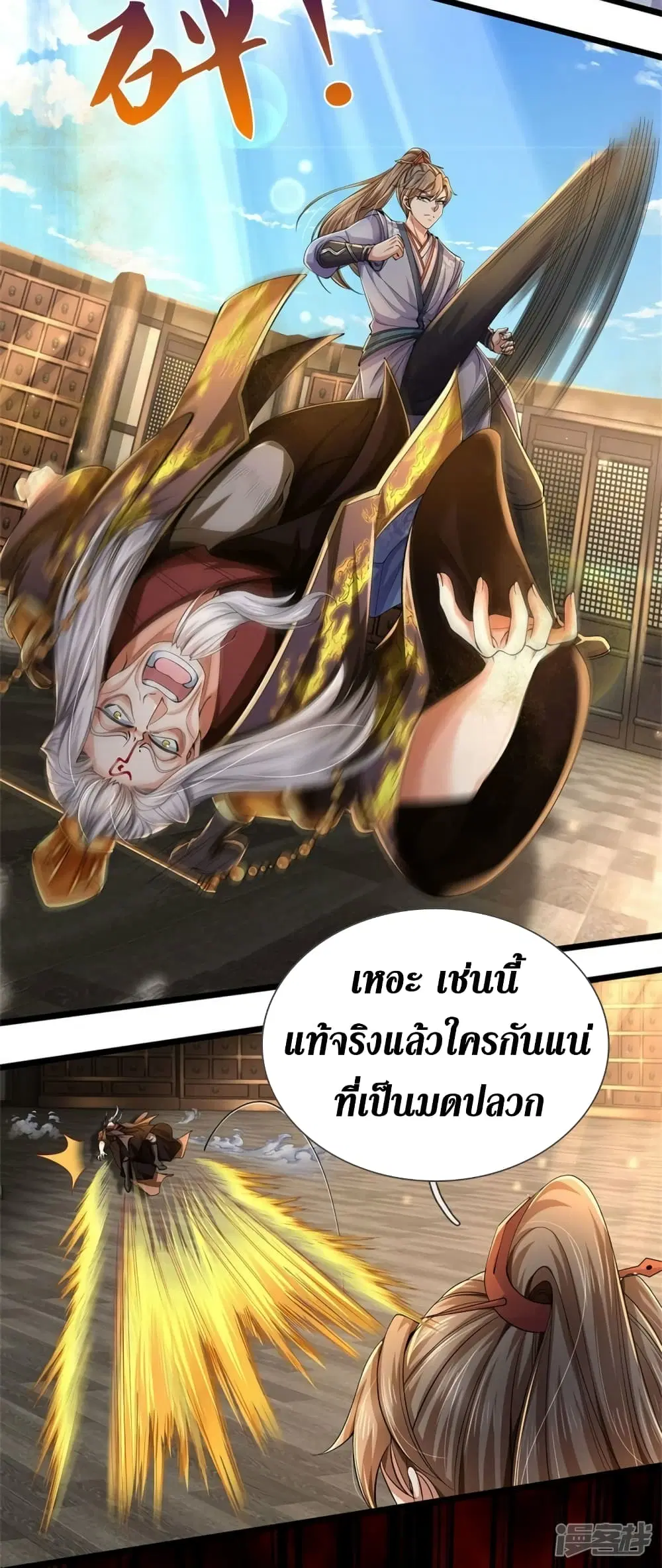 Sky Sword God ตอนที่ 549 หน้า 32