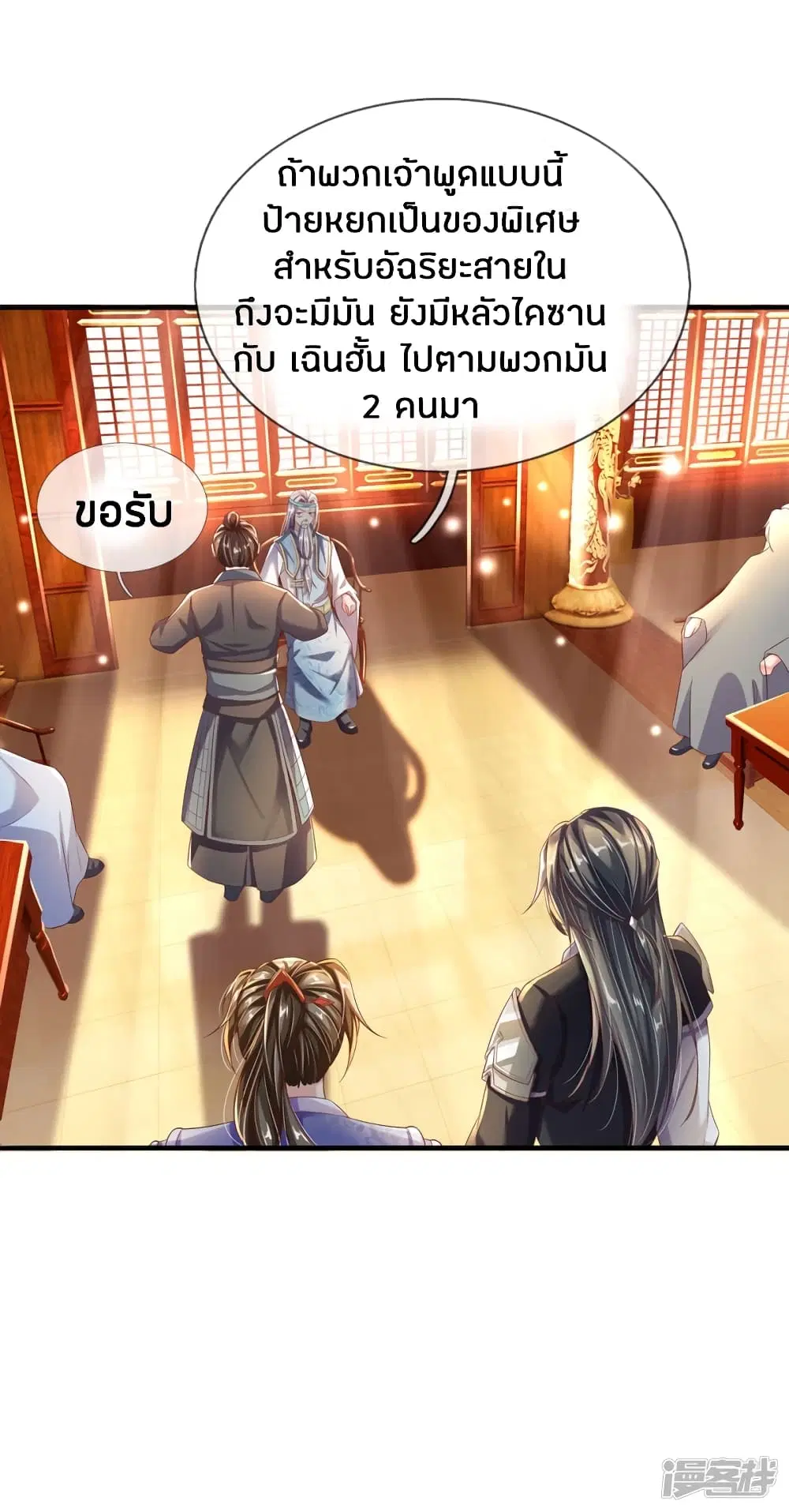 Sky Sword God ตอนที่ 233 หน้า 9