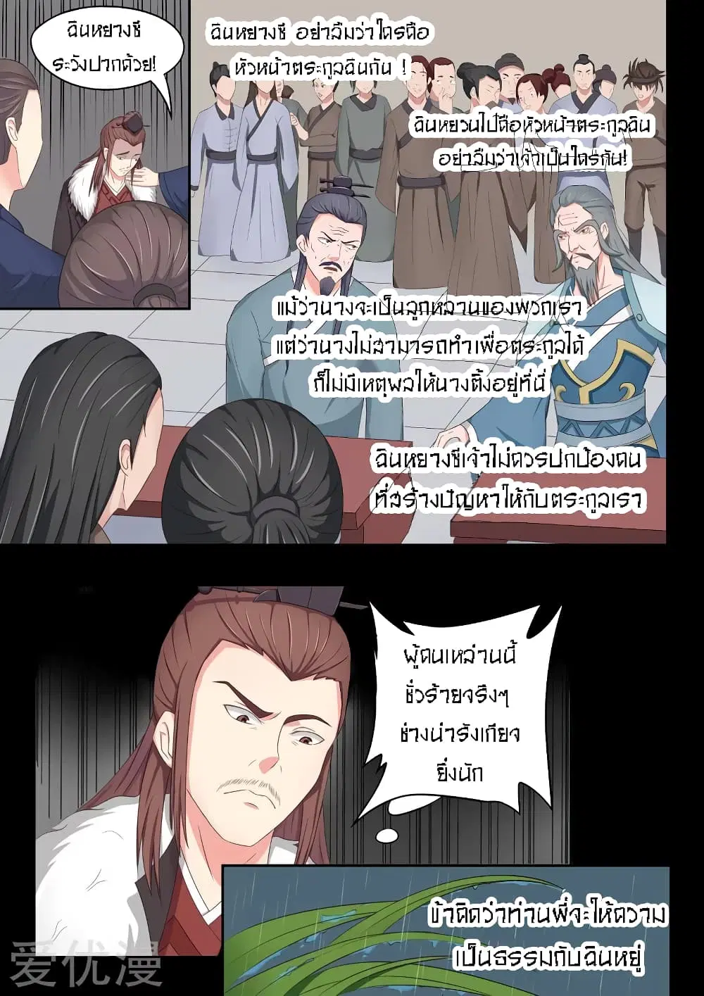 Martial Master ตอนที่ 49 หน้า 5