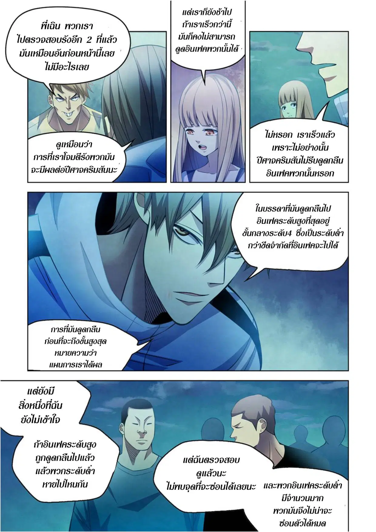 The Last Human ตอนที่ 281.29 หน้า 68