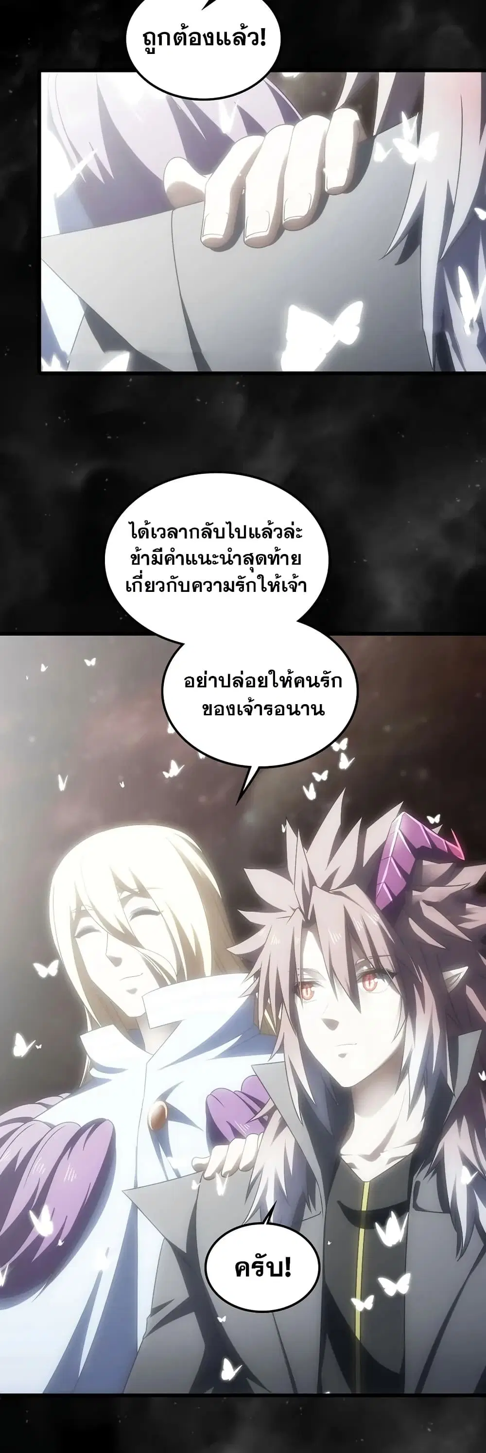 My Wife is a Demon Queen ตอนที่ 407 หน้า 7