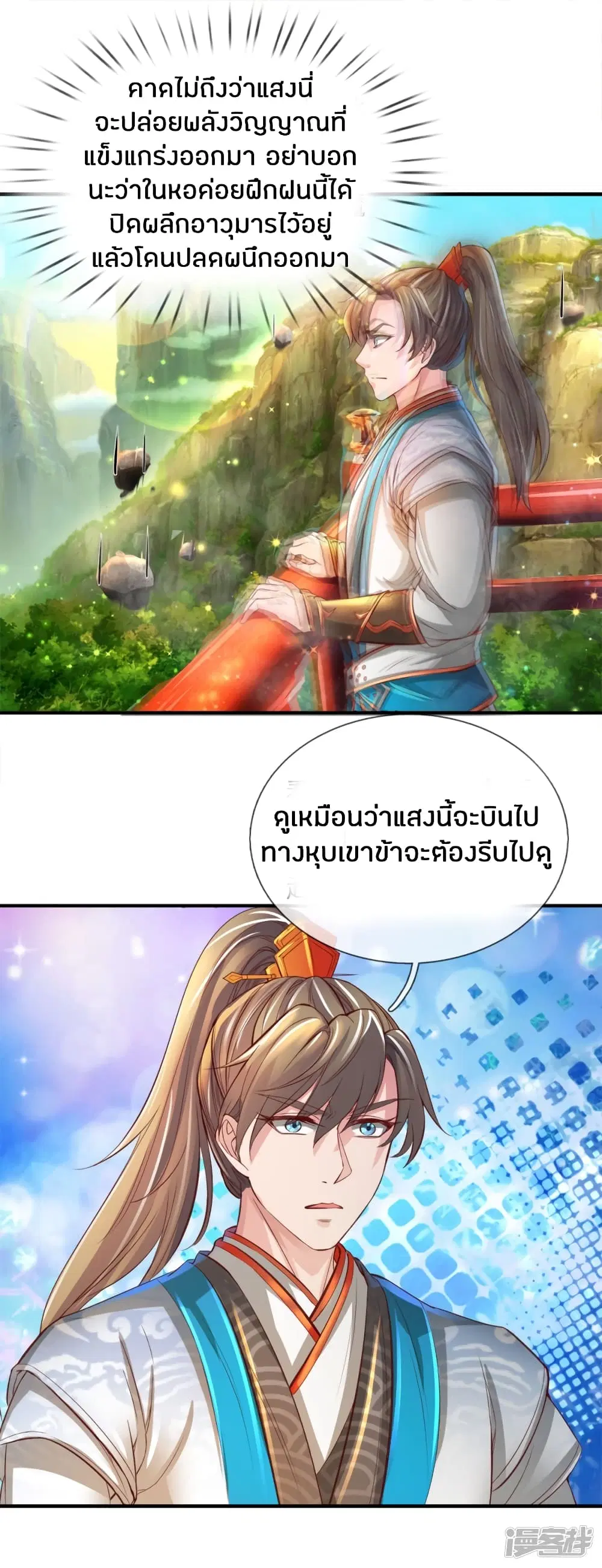 Sky Sword God ตอนที่ 236 หน้า 16