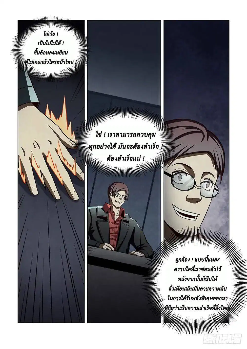 The Last Human ตอนที่ 95 หน้า 9