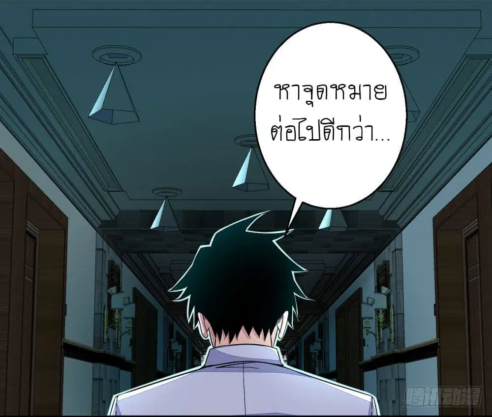 The King of Doom ตอนที่ 10 หน้า 13