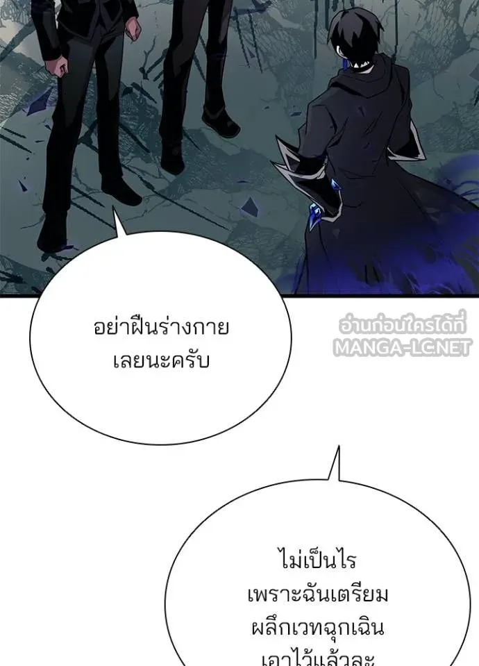 Villain to Kill ตอนที่ 197 หน้า 50