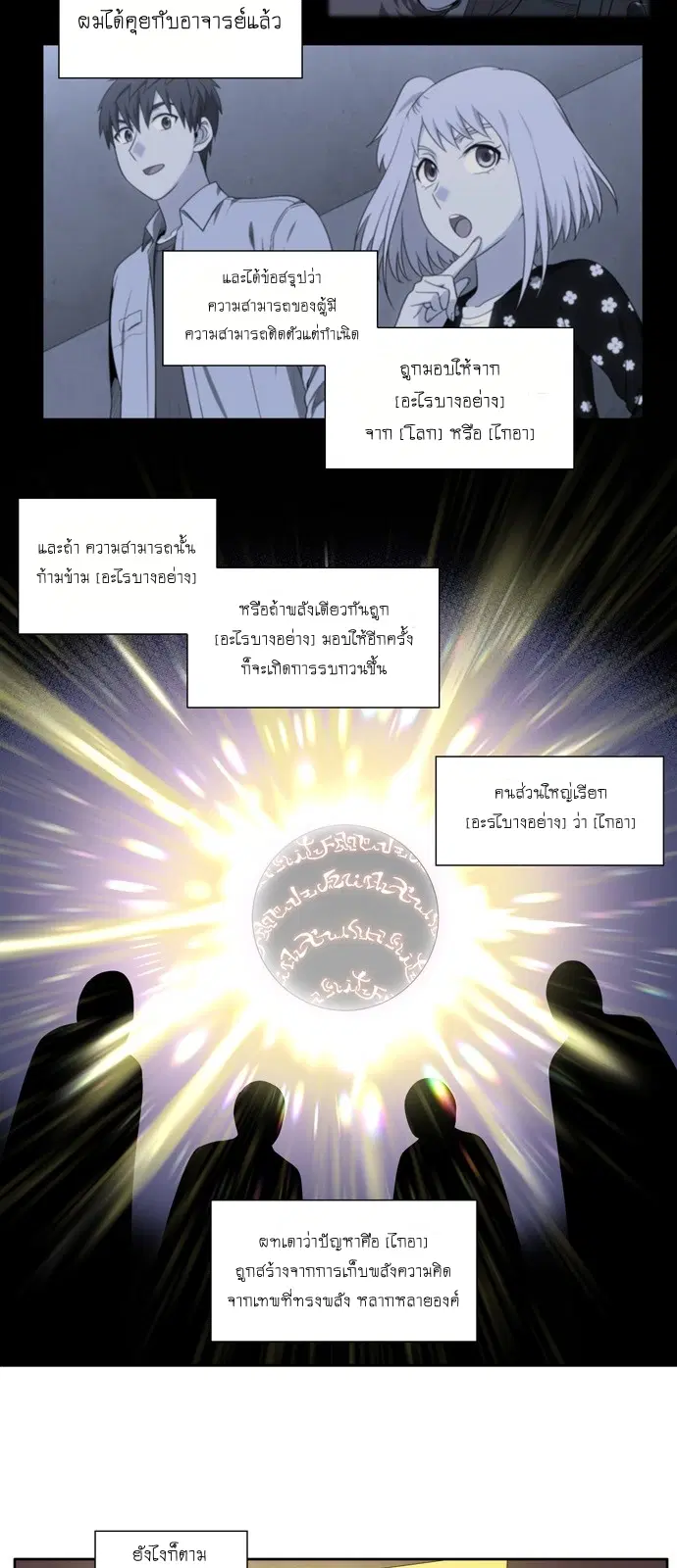 The Gamer ตอนที่ 445 หน้า 7