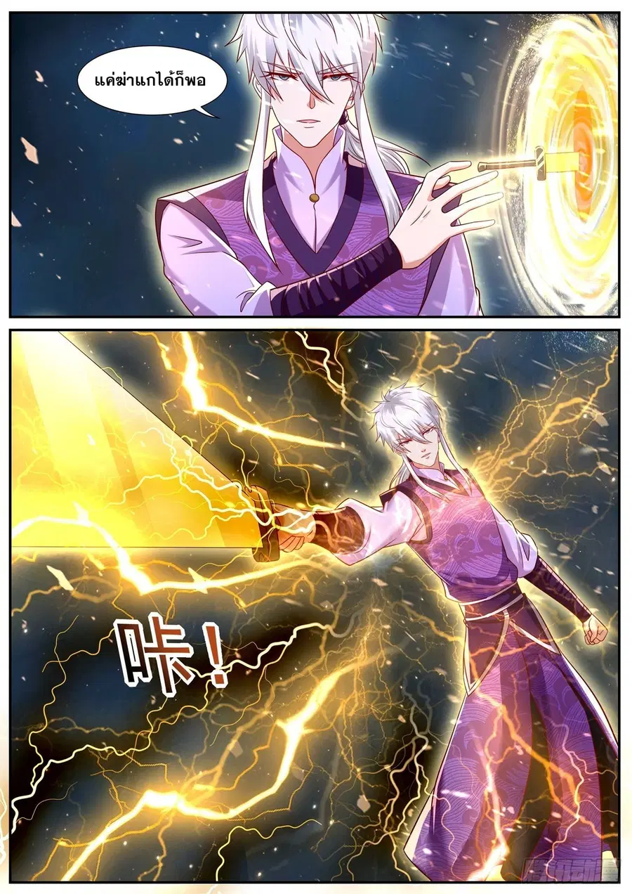 Rebirth Of The Urban Immortal Cultivator ตอนที่ 773 หน้า 7
