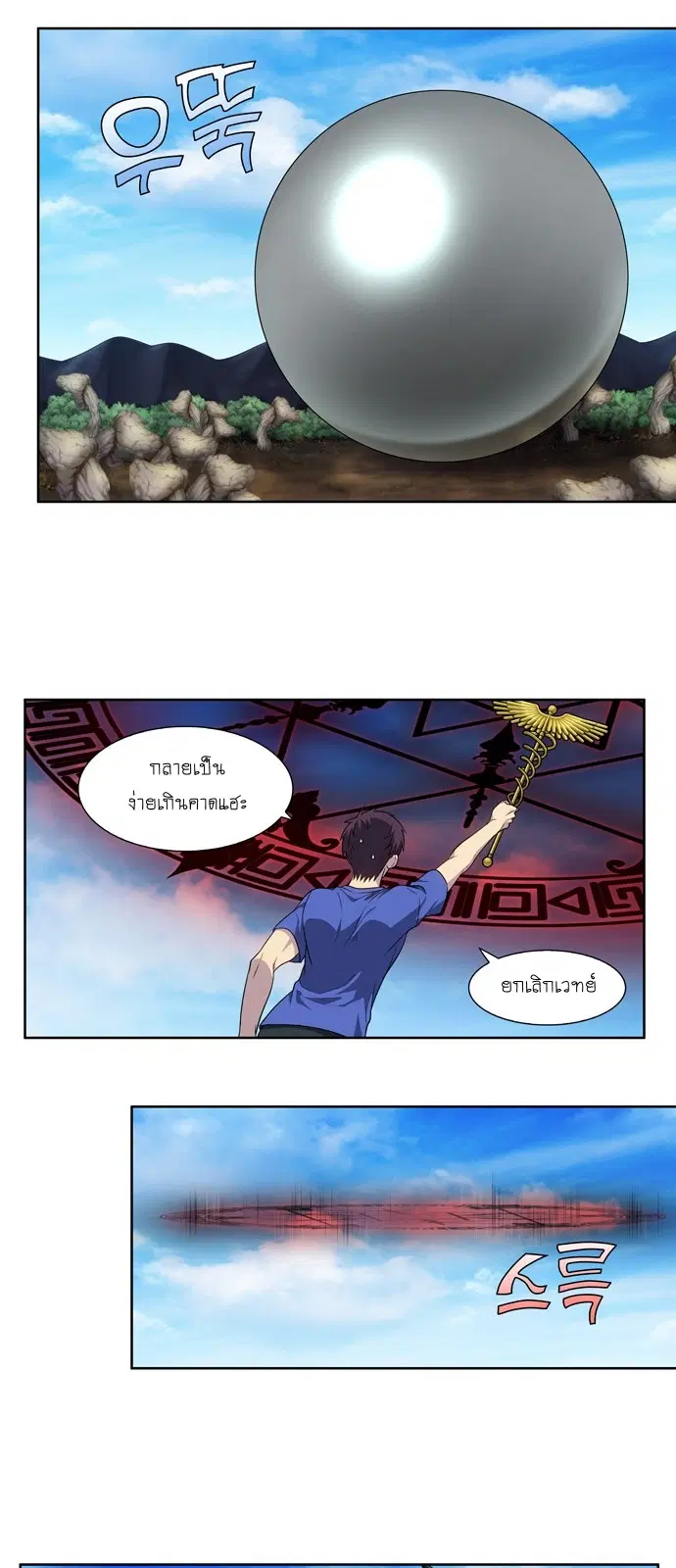 The Gamer ตอนที่ 314 หน้า 24