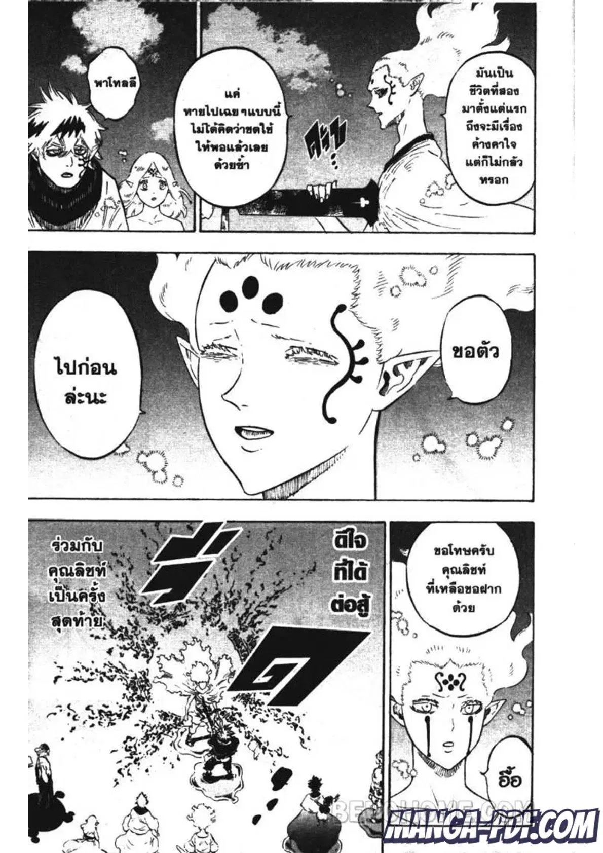 Black Clover ตอนที่ 213 หน้า 5