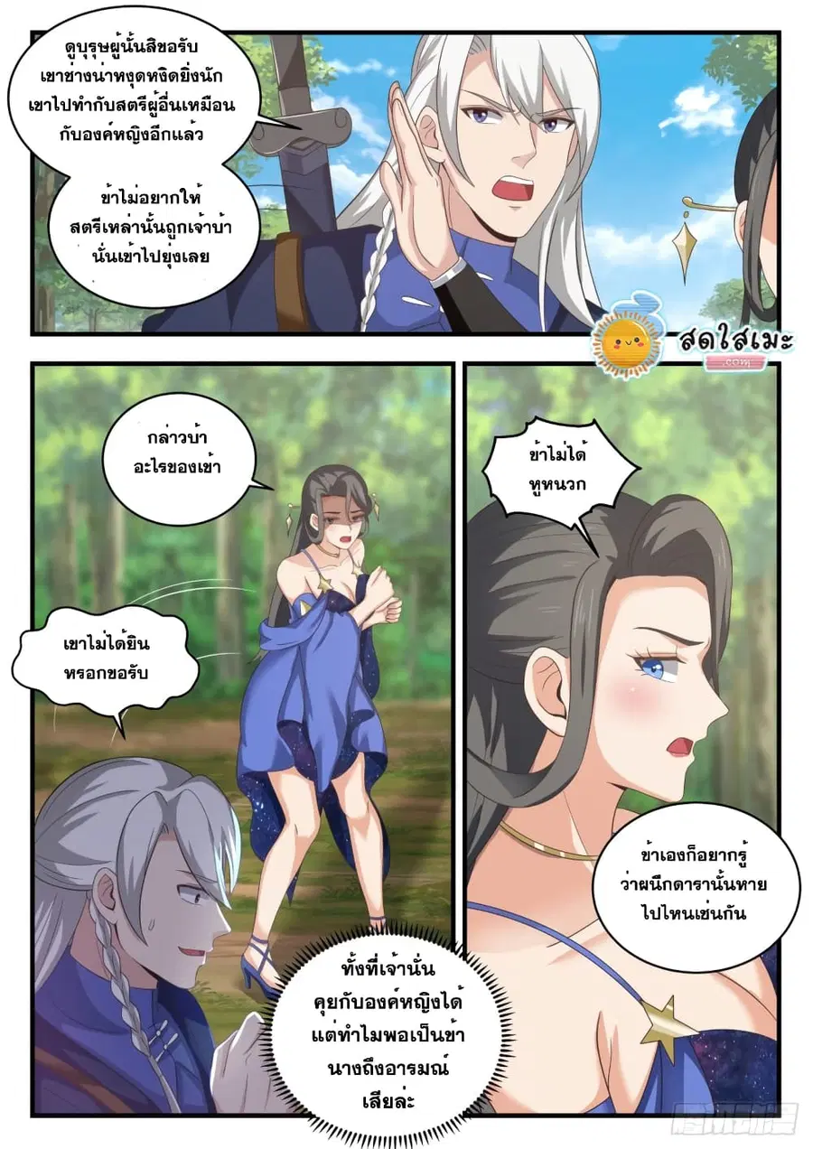 Martial Peak ตอนที่ 1736 หน้า 9