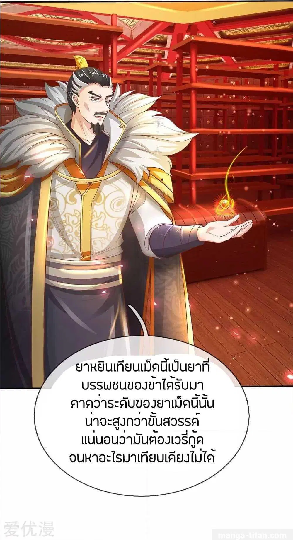 Sky Sword God ตอนที่ 288 หน้า 15