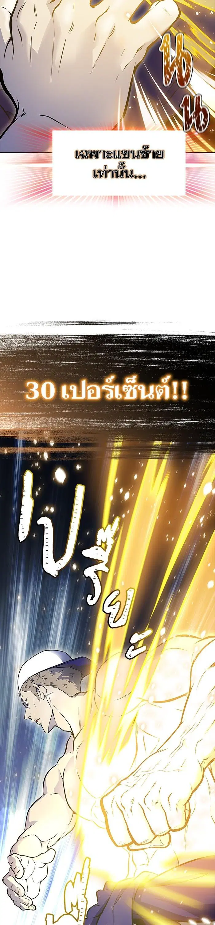 Tower of God ตอนที่ 600 หน้า 27