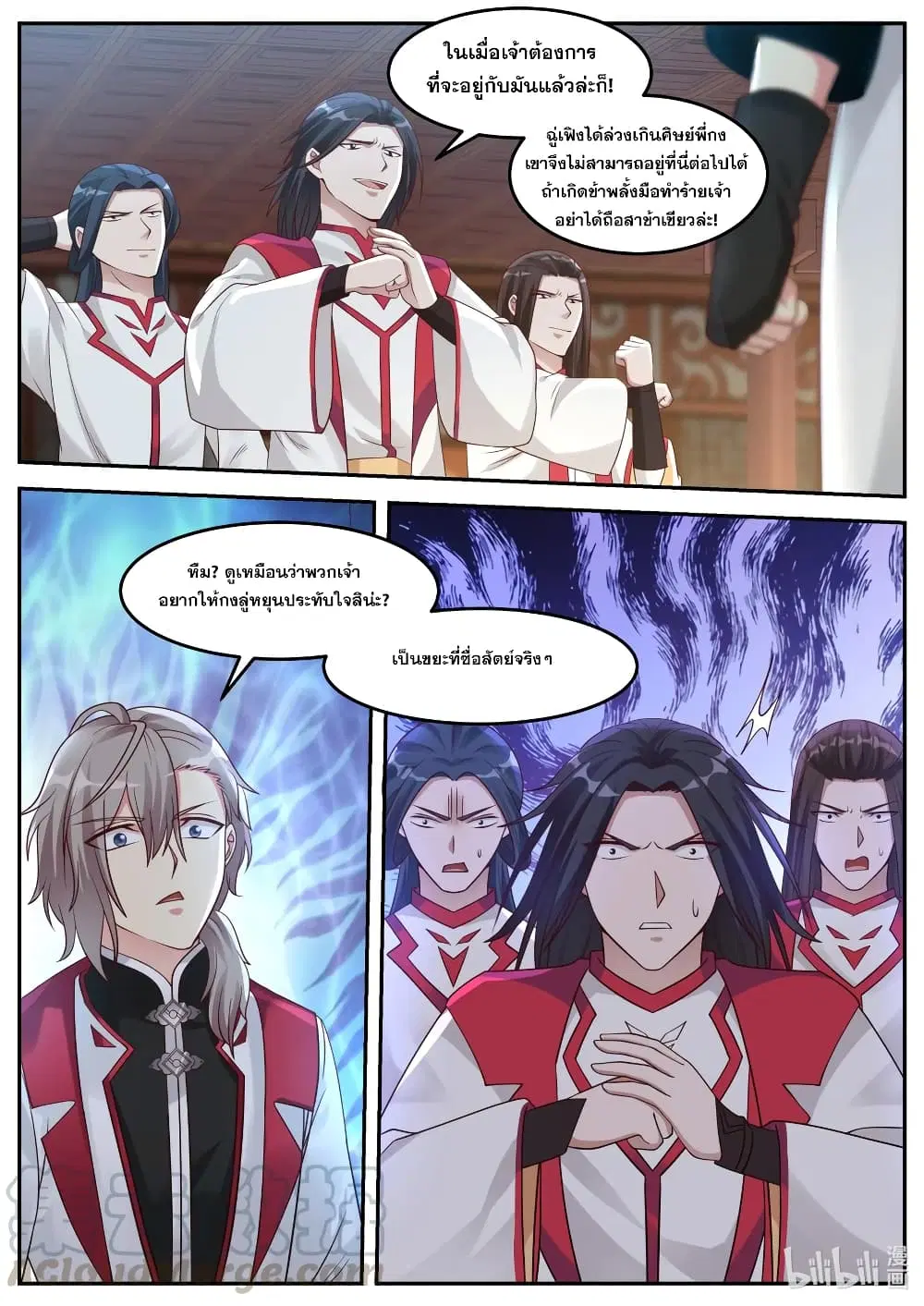 Martial God Asura ตอนที่ 75 หน้า 9