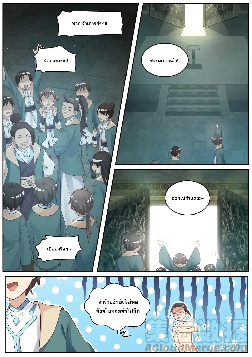 Martial God Asura ตอนที่ 5 หน้า 7