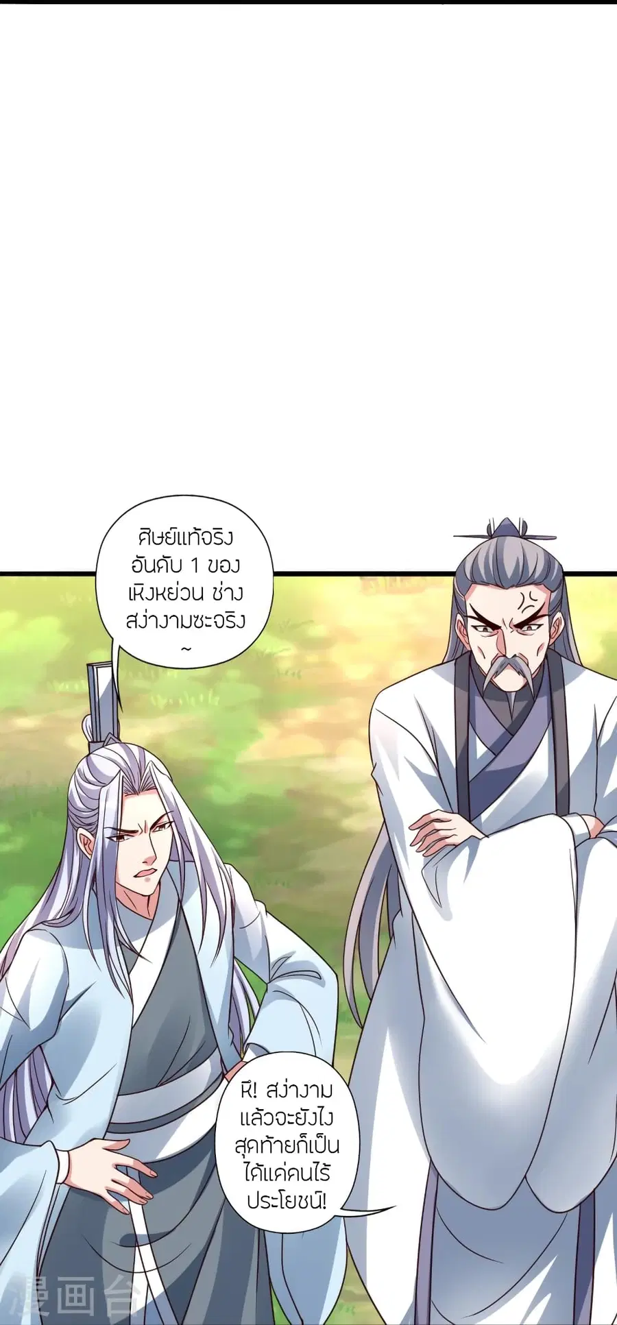 Banished Disciple’s Counterattack ราชาอมตะผู้ถูกขับไล่ ตอนที่ 276 หน้า 52