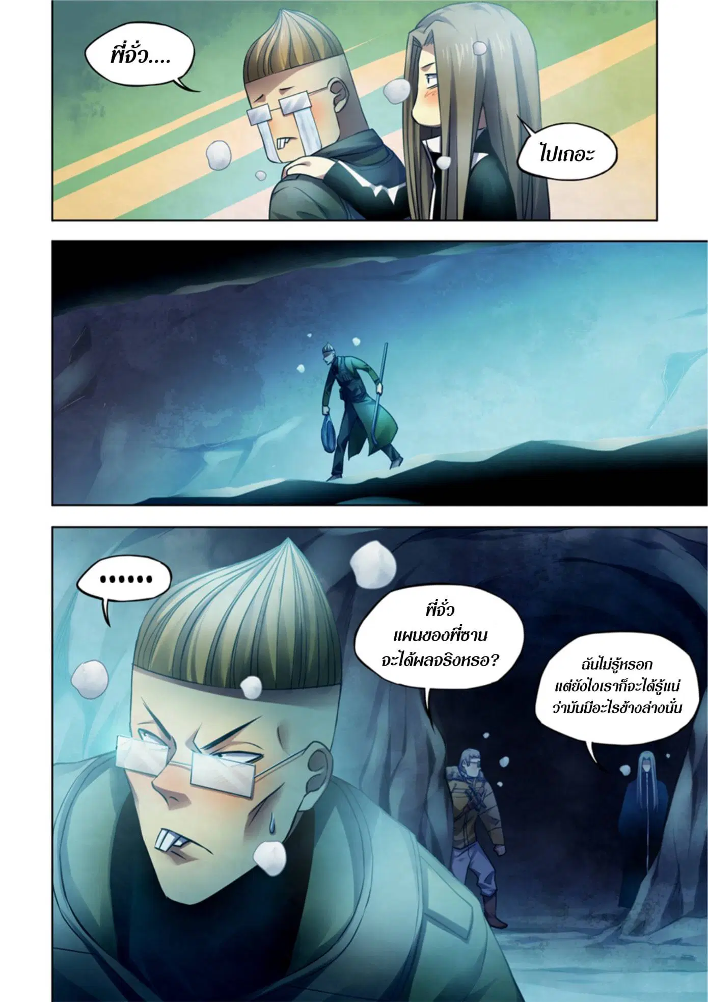 The Last Human ตอนที่ 311.32 หน้า 63