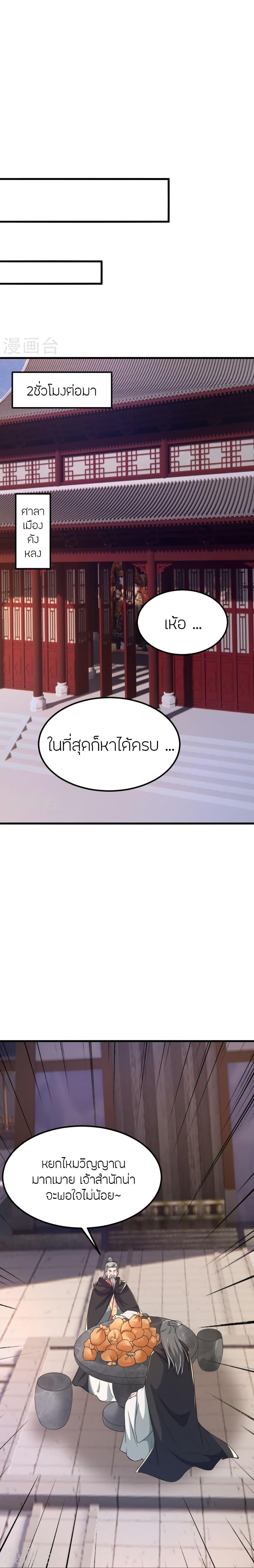 Banished Disciple’s Counterattack ราชาอมตะผู้ถูกขับไล่ ตอนที่ 397 หน้า 5
