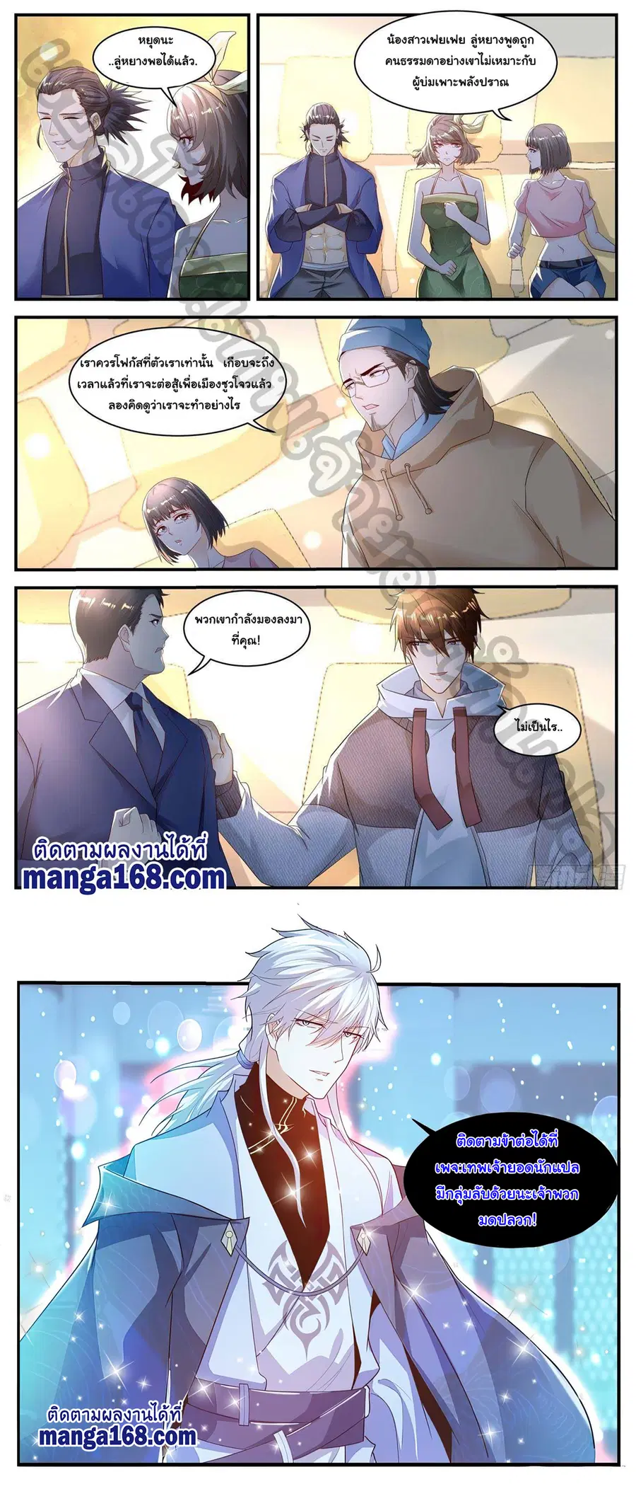 Rebirth Of The Urban Immortal Cultivator ตอนที่ 568 หน้า 12