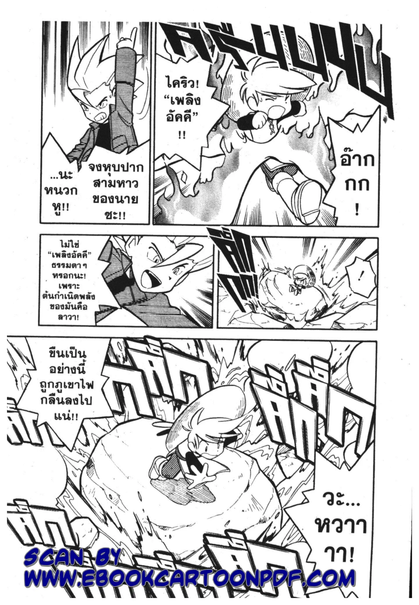 Pokémon ตอนที่ 82 หน้า 14