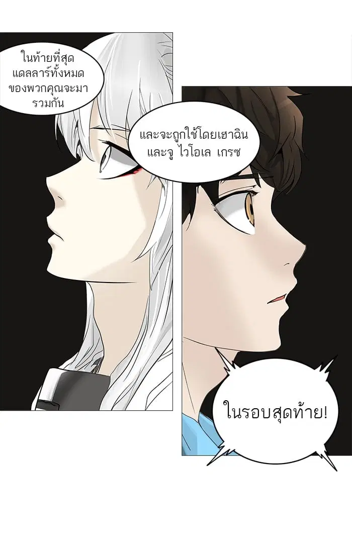Tower of God ตอนที่ 252 หน้า 38
