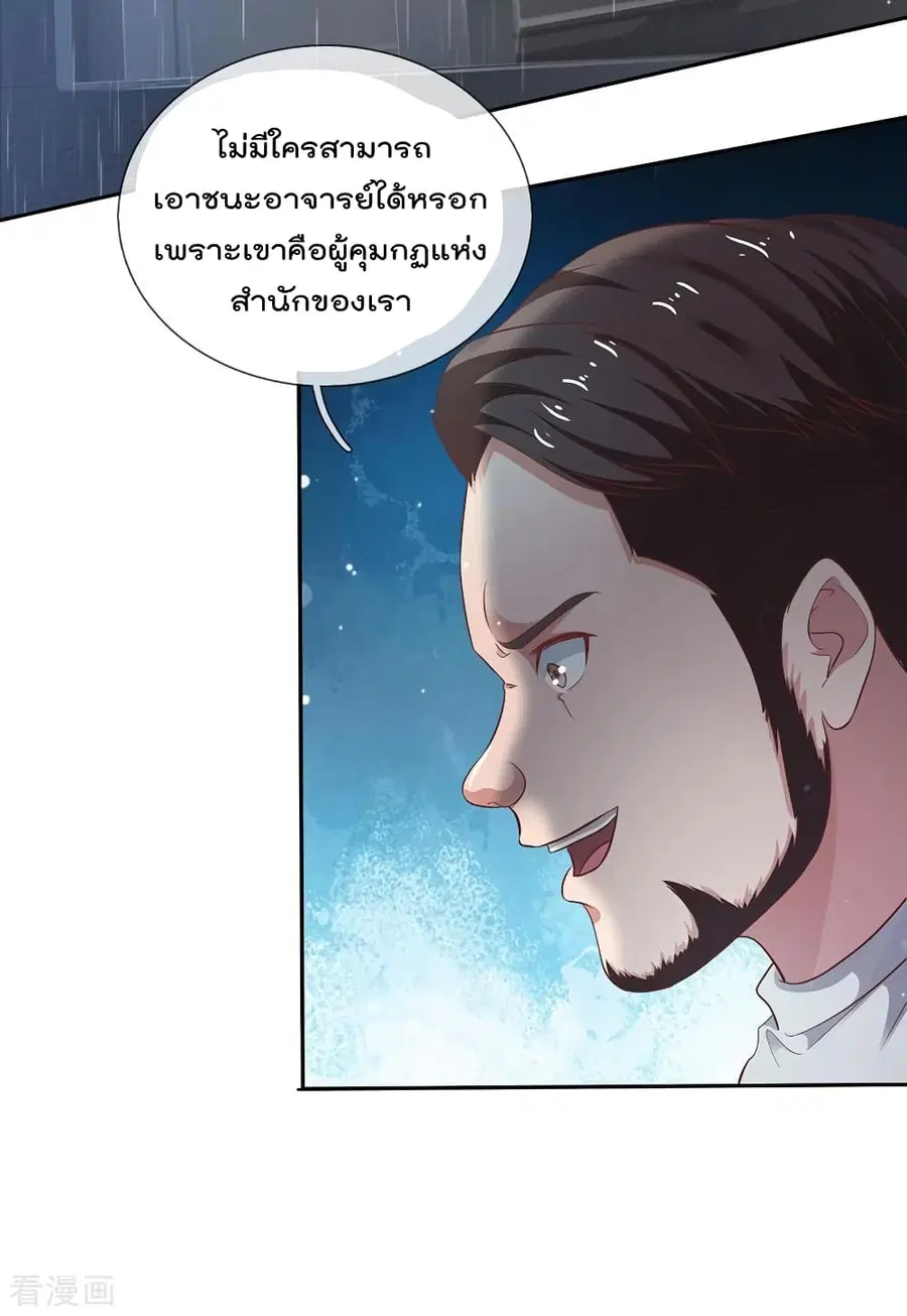 I’m the Great Immortal ตอนที่ 223 หน้า 25