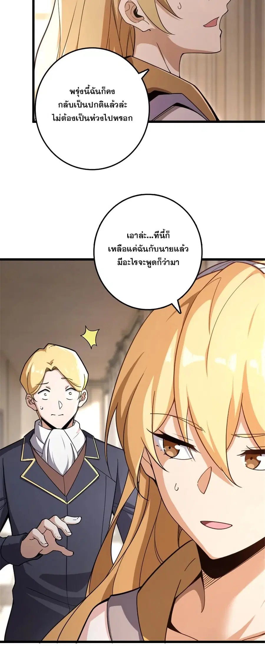 Release That Witch ตอนที่ 552 หน้า 23
