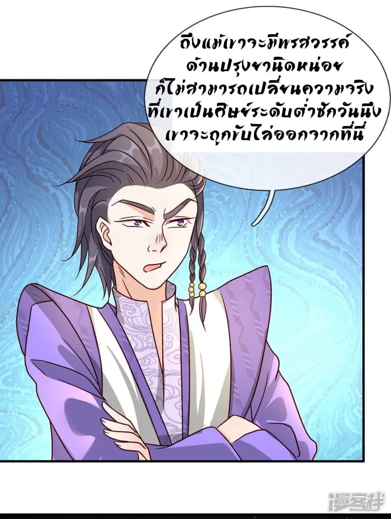 Sky Sword God ตอนที่ 67 หน้า 20