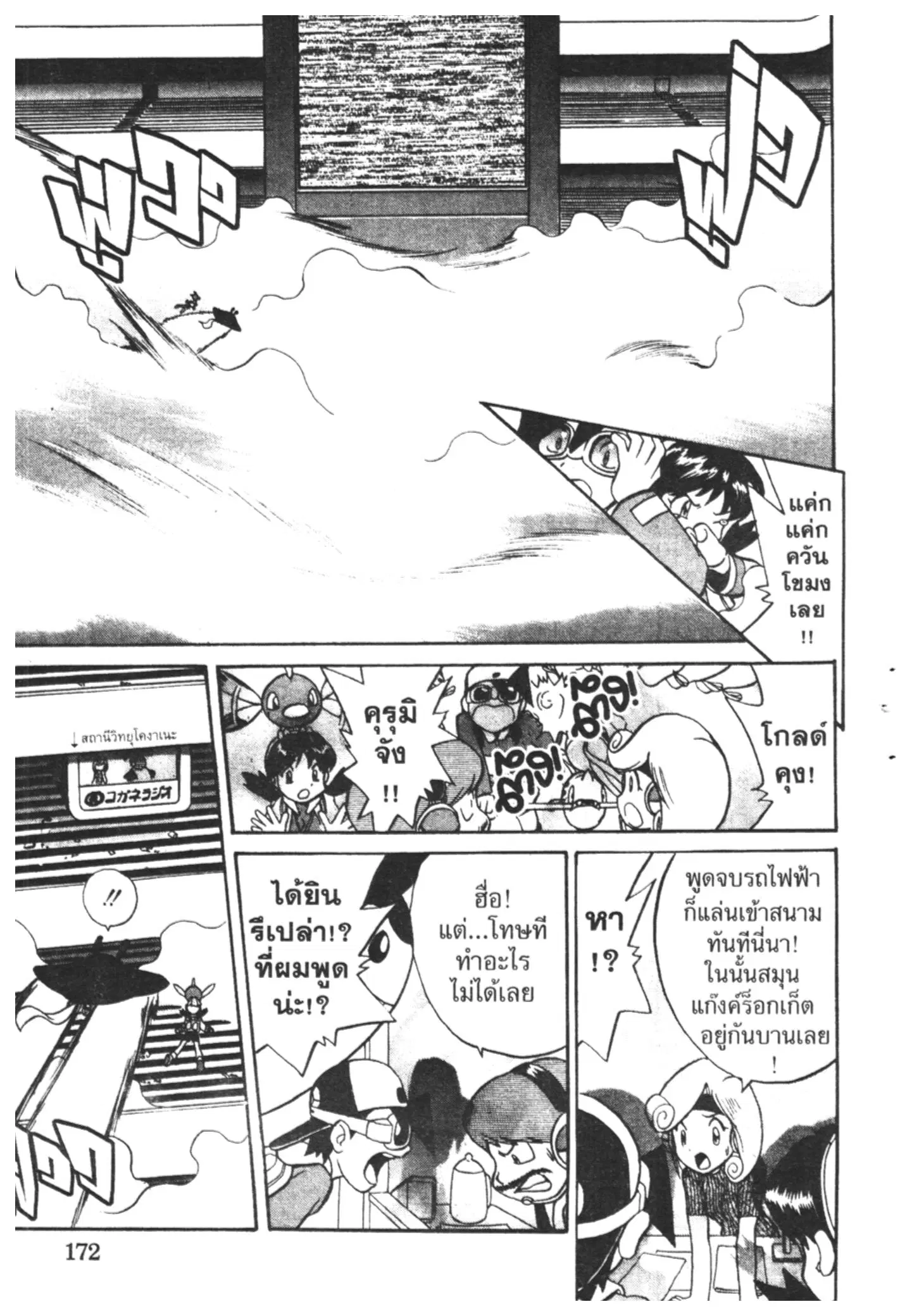 Pokémon ตอนที่ 165 หน้า 16
