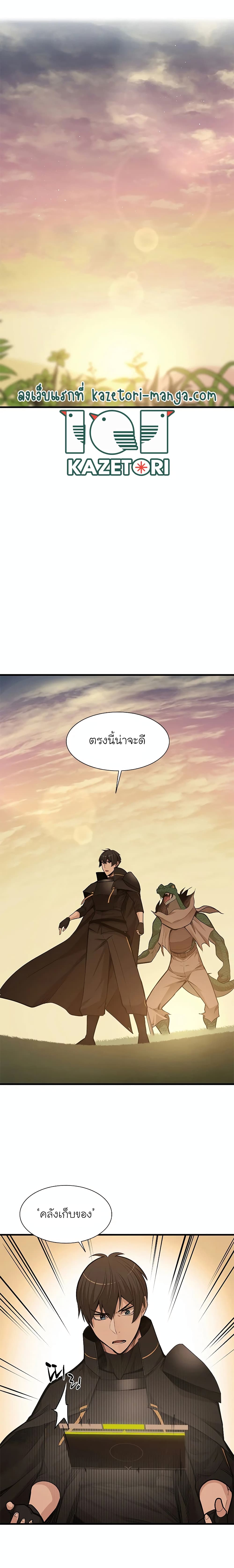 The Tutorial is Too Hard โลกฝึกสอนสุดโหดร้าย ตอนที่ 60 หน้า 6