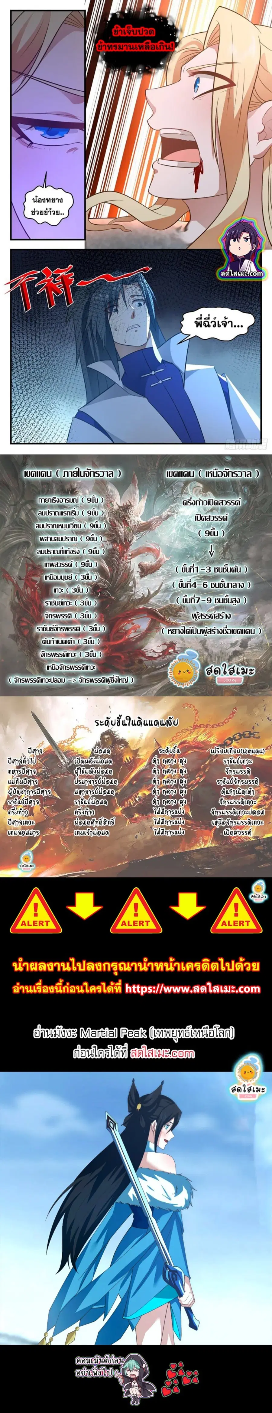 Martial Peak ตอนที่ 2750 หน้า 7
