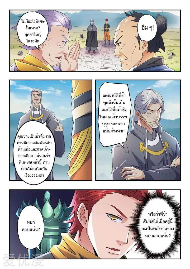 Martial Master ตอนที่ 421 หน้า 6