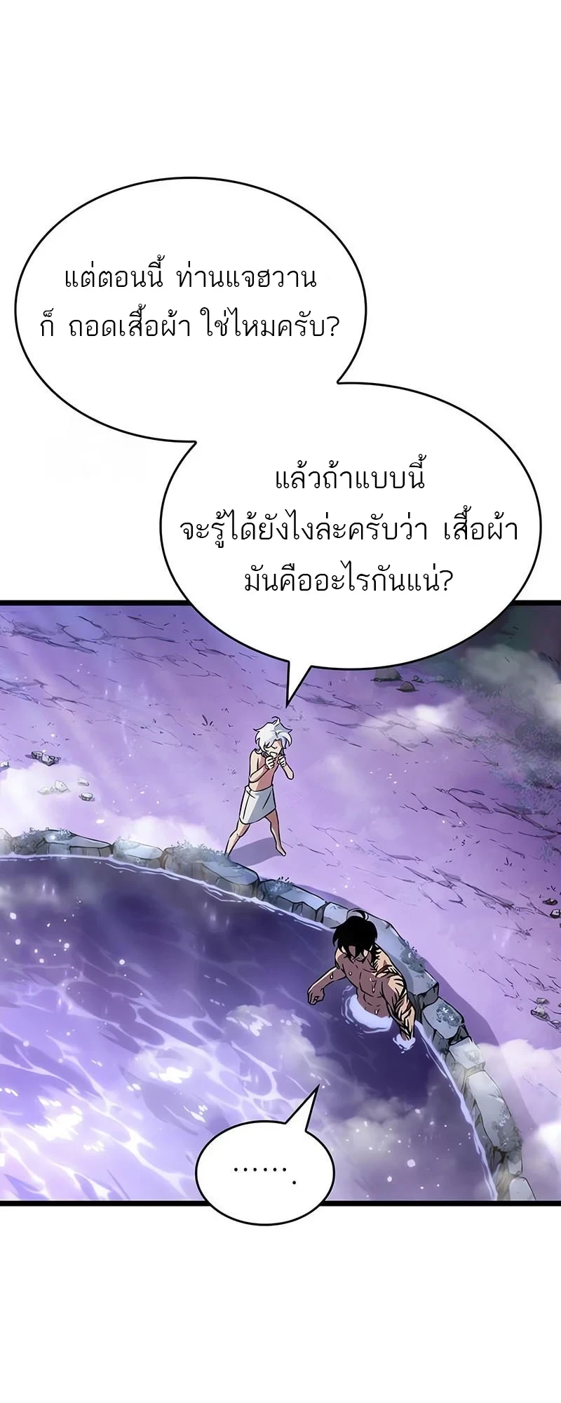 The World After the end โลกหลังการล่มสลาย ตอนที่ 195 หน้า 50