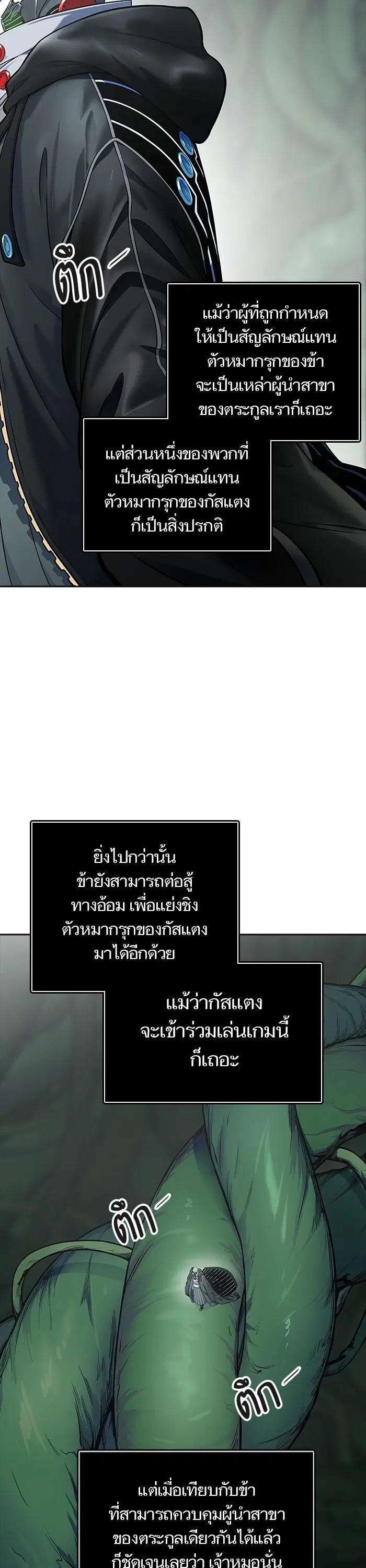 Tower of God ตอนที่ 609 หน้า 73