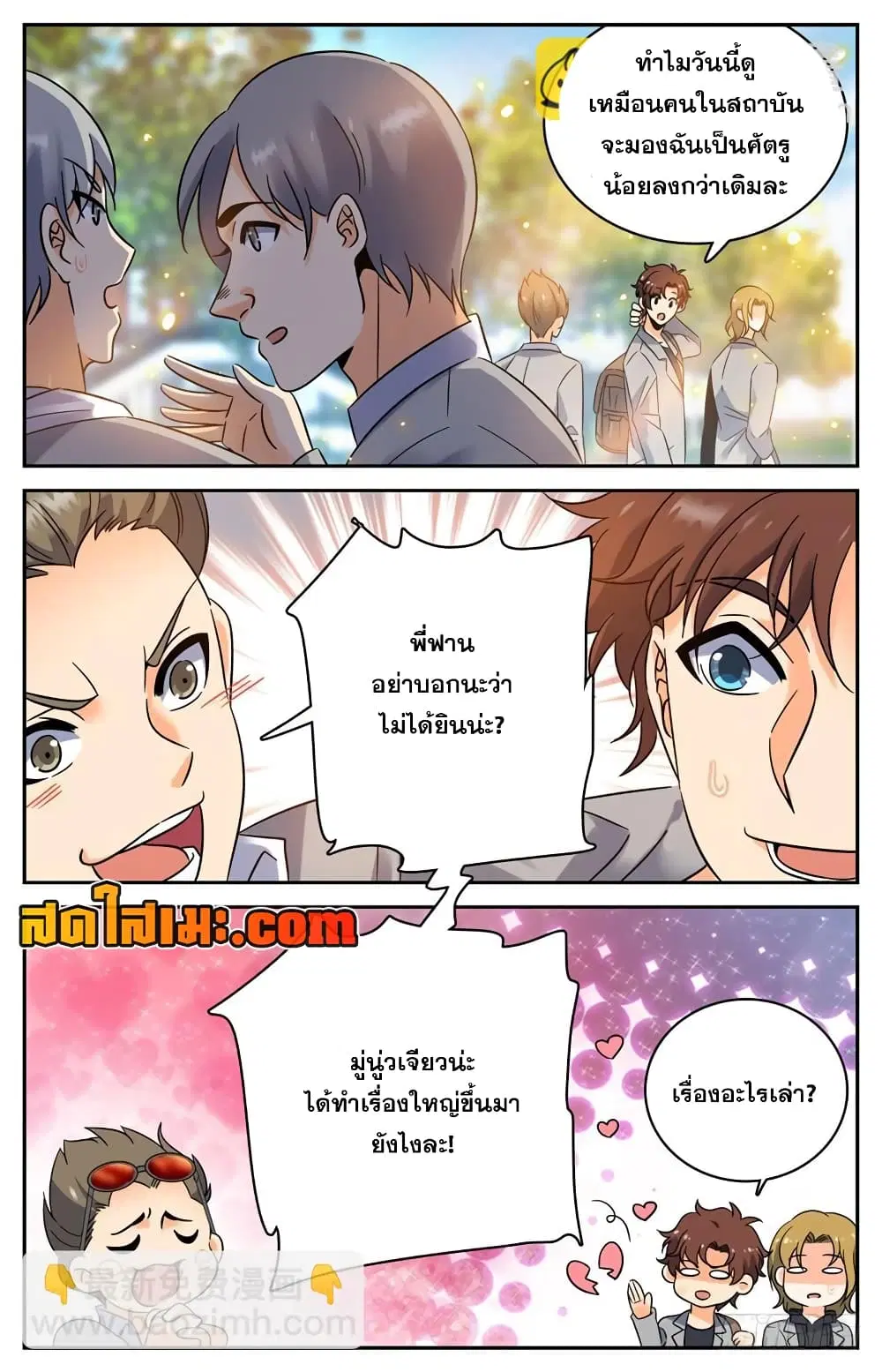 Versatile Mage ตอนที่ 161 หน้า 7