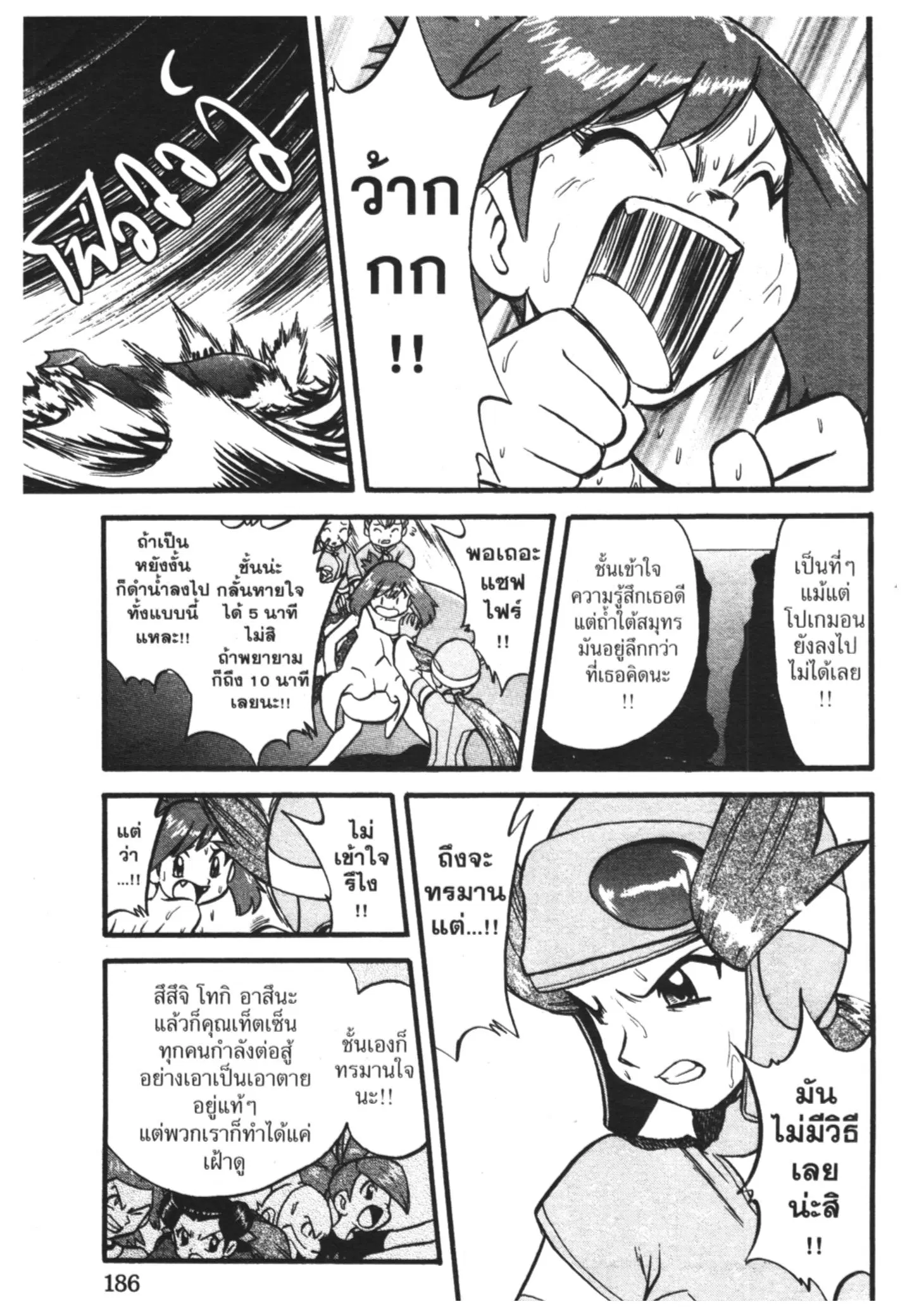 Pokémon ตอนที่ 238 หน้า 9