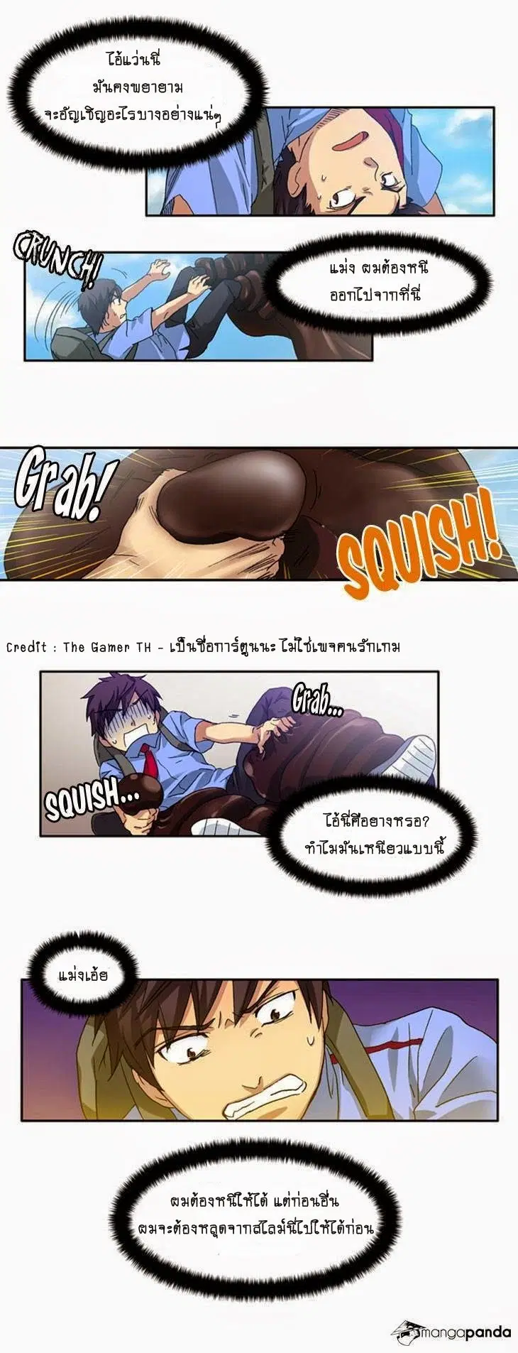 The Gamer ตอนที่ 3 หน้า 5