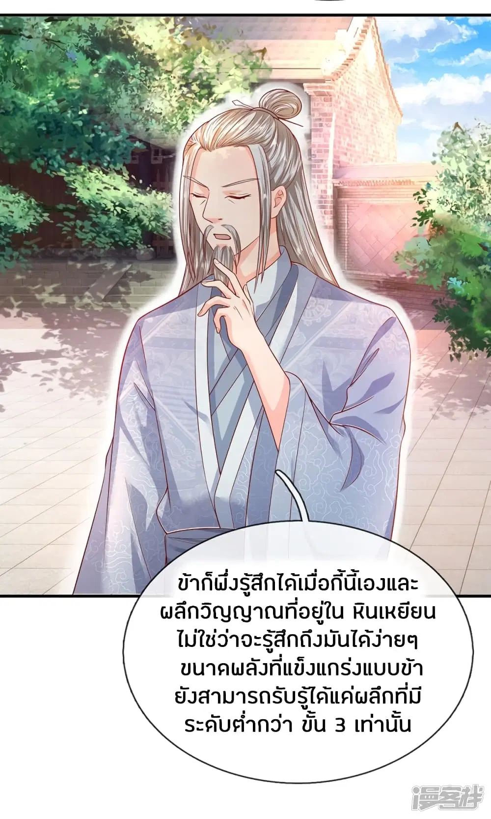 Sky Sword God ตอนที่ 195 หน้า 19