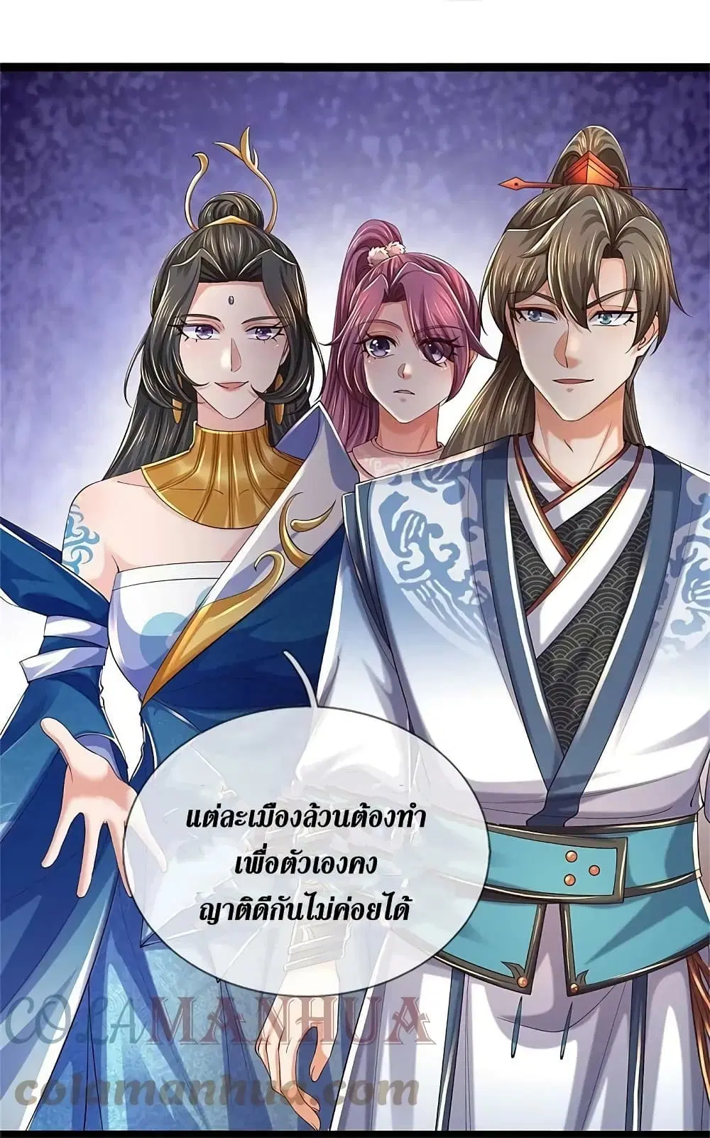 Sky Sword God ตอนที่ 617.1 หน้า 14
