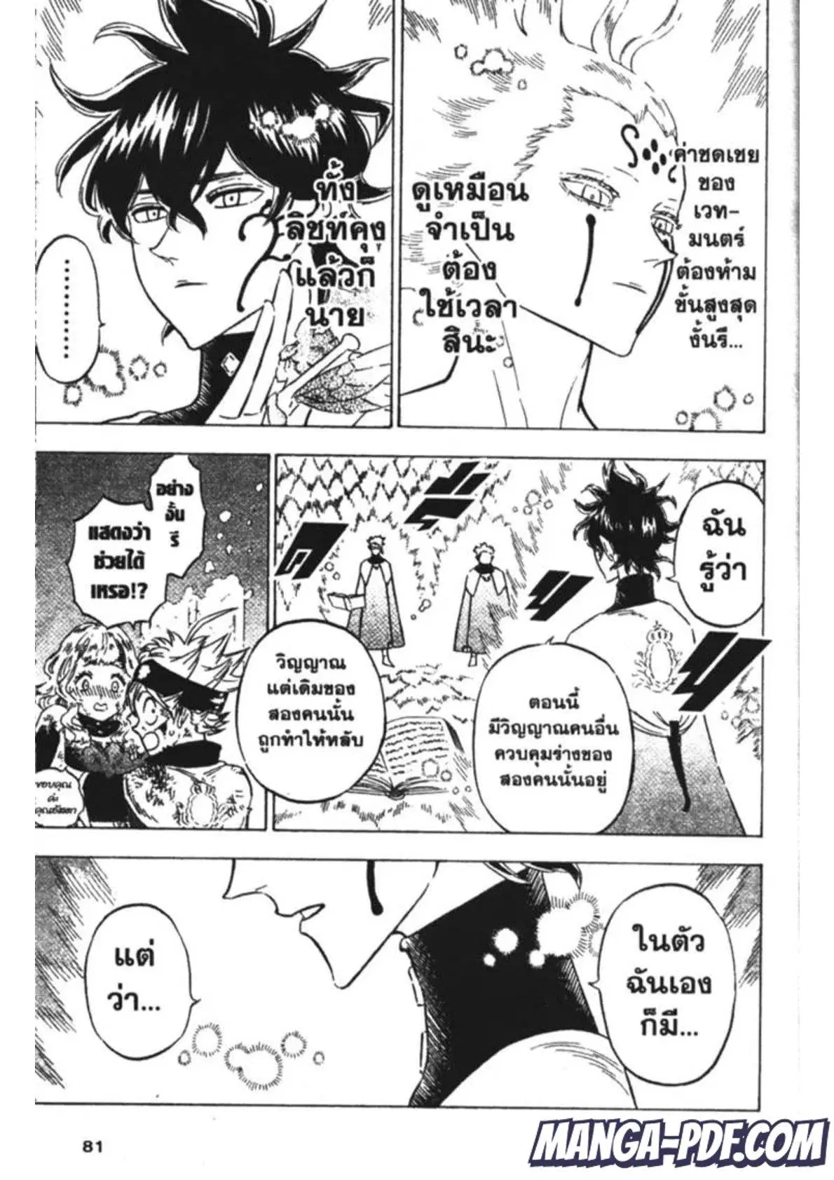 Black Clover ตอนที่ 155 หน้า 5