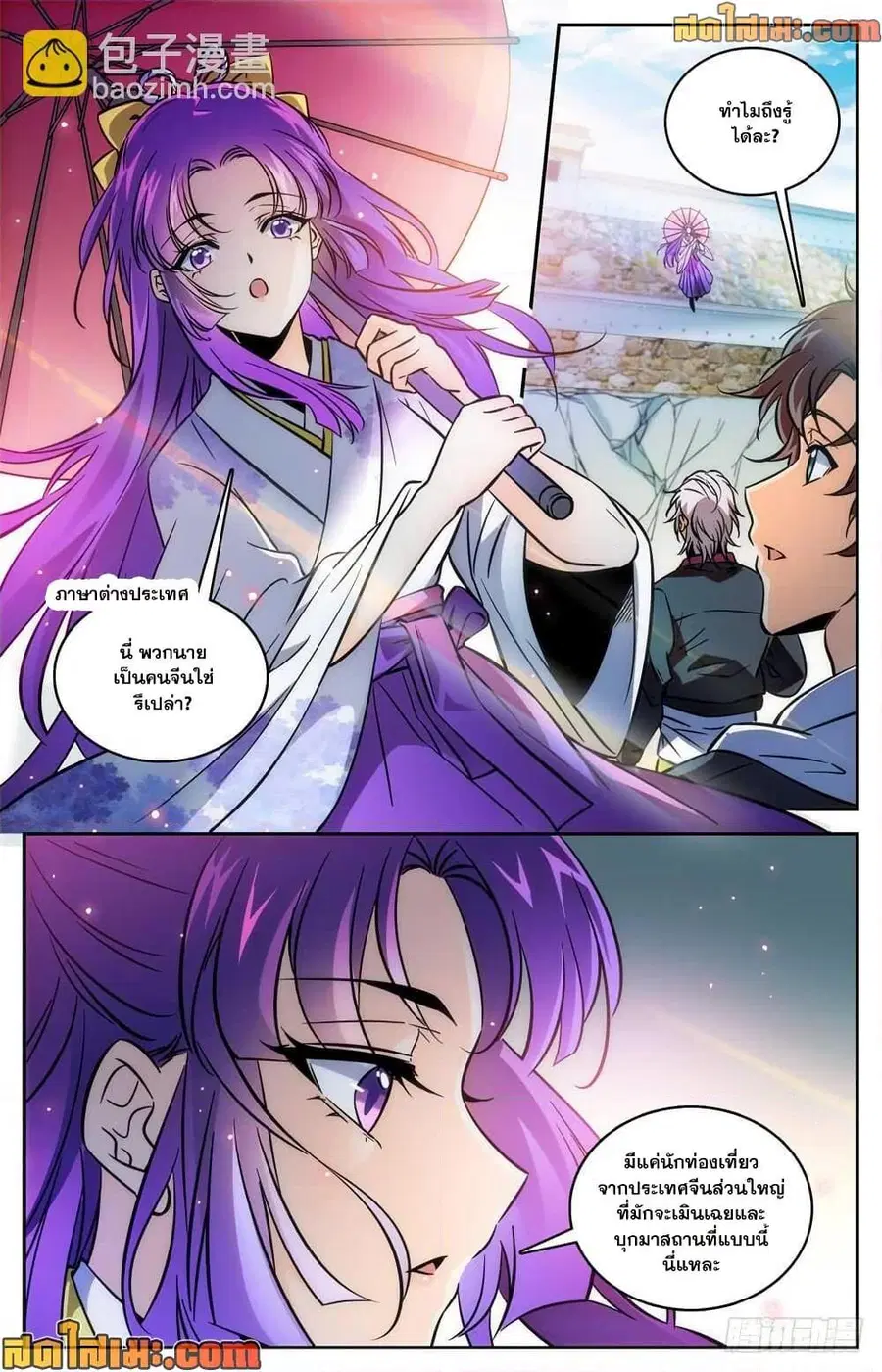 Versatile Mage ตอนที่ 490 หน้า 4