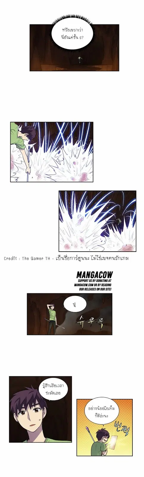 The Gamer ตอนที่ 106 หน้า 17