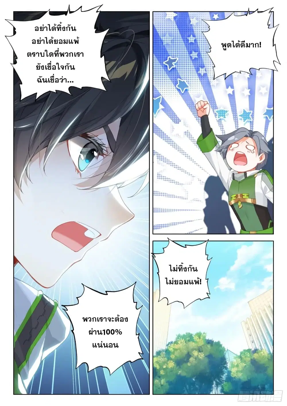 Douluo Dalu IV: Zhongji Douluo ตอนที่ 295 หน้า 10