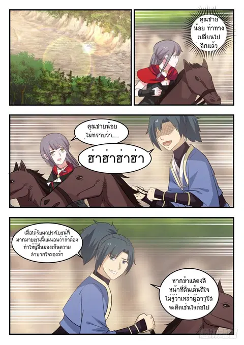 Martial Peak ตอนที่ 446 หน้า 7