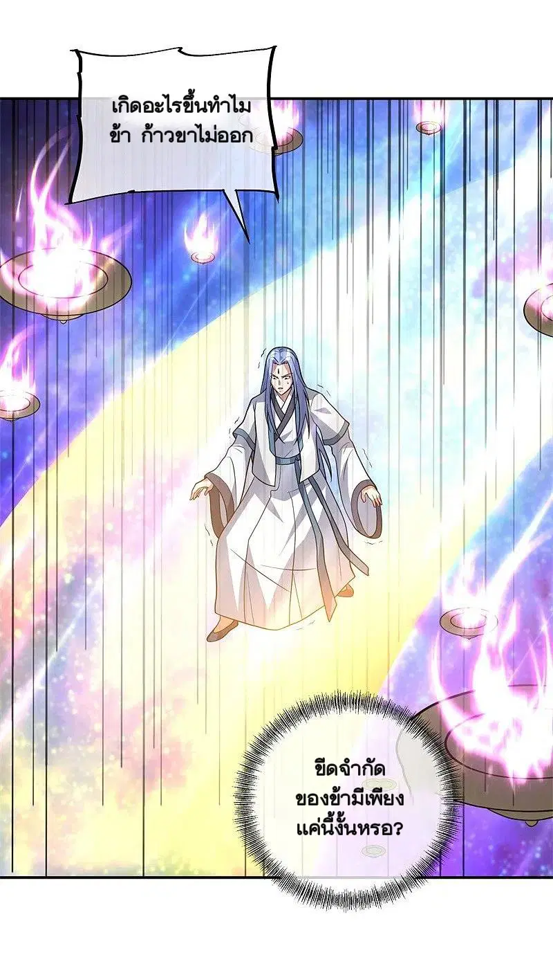 Peerless Battle Spirit ตอนที่ 369 หน้า 42