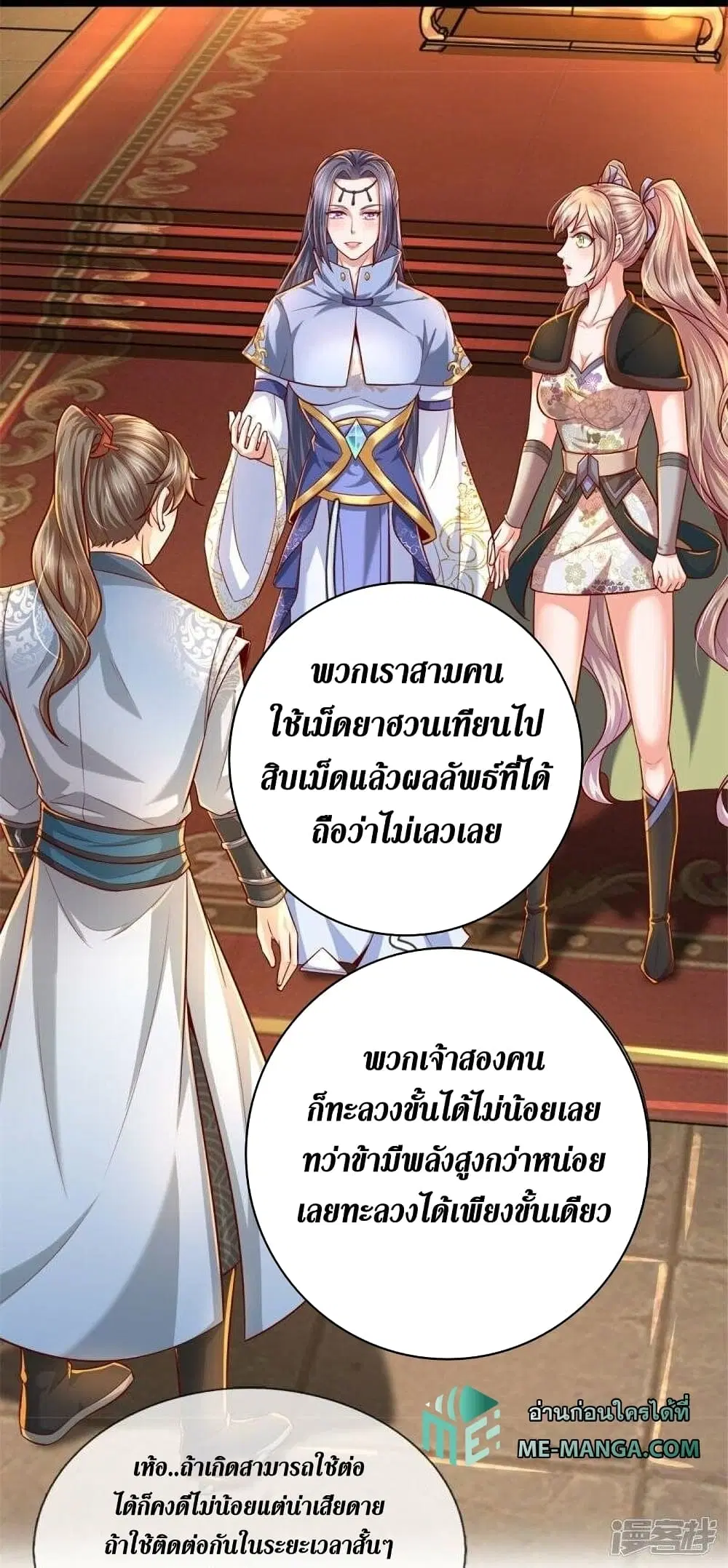 Sky Sword God ตอนที่ 511 หน้า 42