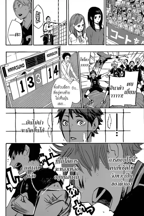 Haikyuu!! ตอนที่ 62 หน้า 6