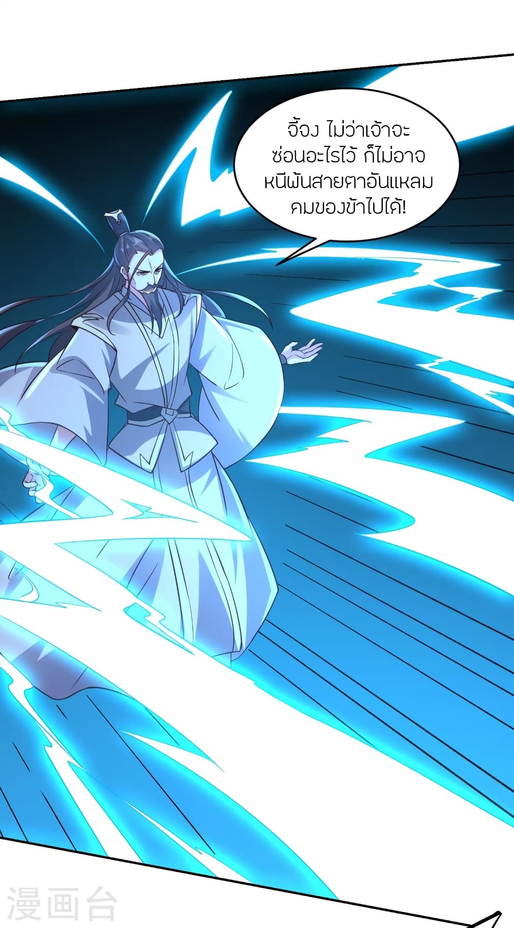 Banished Disciple’s Counterattack ราชาอมตะผู้ถูกขับไล่ ตอนที่ 393 หน้า 9