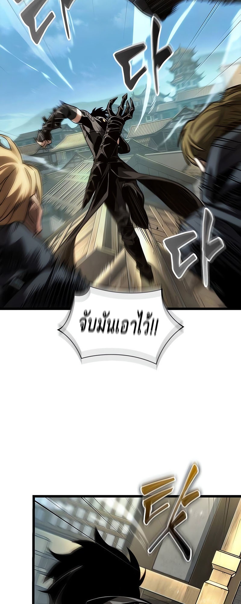 The World After the end โลกหลังการล่มสลาย ตอนที่ 145 หน้า 14
